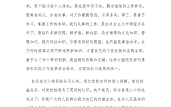 2020第三季度思想汇报8篇-2020年第三季度思想汇报范文