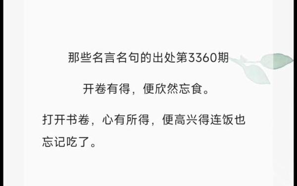 开卷有益的名言(开卷有益的优美句子)