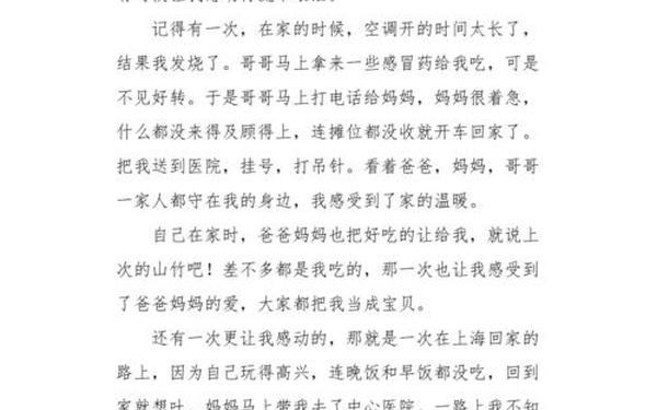 我的幸福作文、幸福作文400字可抄免费