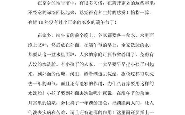 家乡的端午节、家乡的端午节450字详略得当