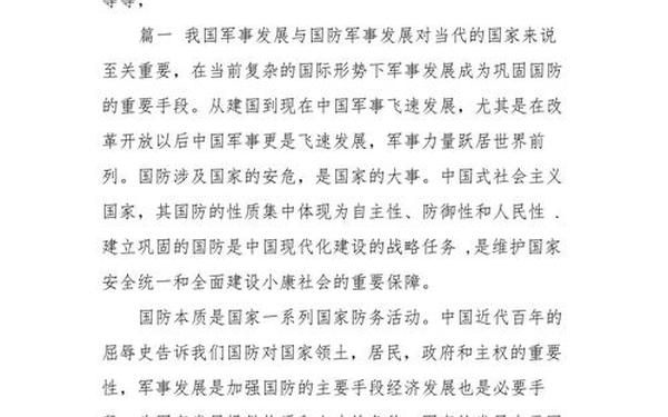 军事理论论文3000字;军事理论论文中间200字