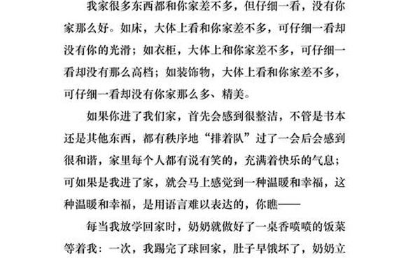 我爱我家作文700字(以我爱我家为主题的作文)