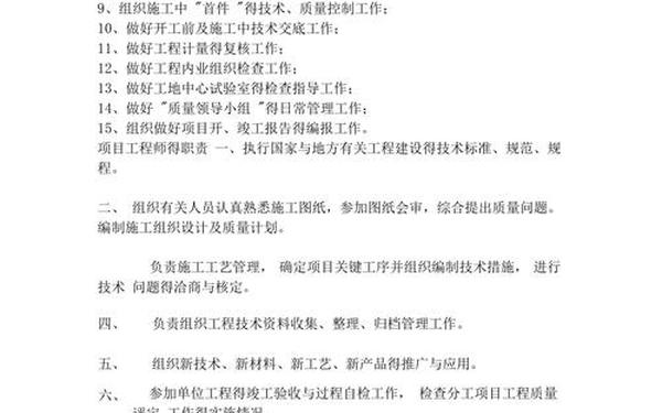 工程部主管岗位职责;项目部最厉害三个职位
