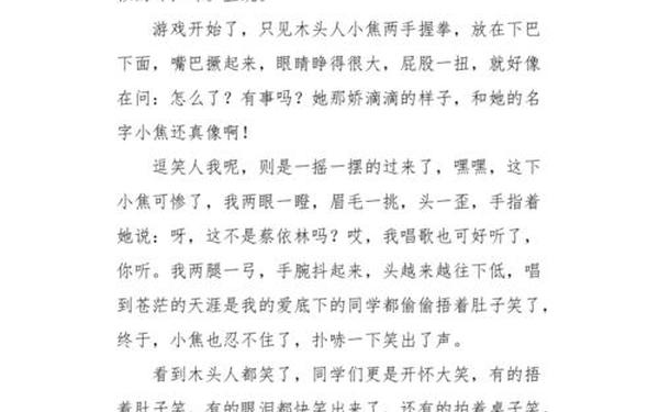 四年级一二三木头人作文_一二三木头人死亡游戏