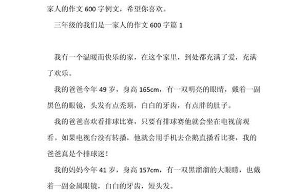 我的家庭作文600字_家庭作文600字精选70篇
