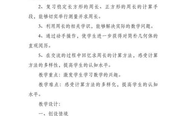 小学三年级上册数学教案,北师大三年级数学教案教学难点 小学三年级上册数学教案,北师大三年级数学教案教学难点