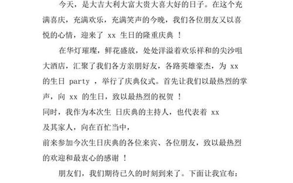 万能主持词开场白台词;生日主持词开场白