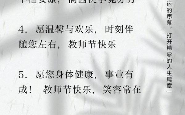 教师节祝福语简单暖心;送老师贺词简短八个字