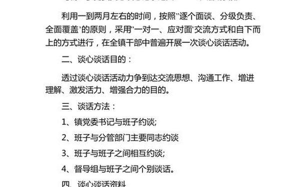 不忘初心党员谈心谈话—不忘初心一对一谈话