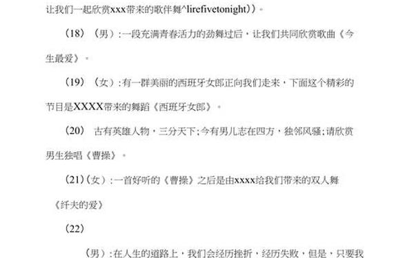 大学迎新晚会主持词-辞旧迎新晚会主持稿开场白