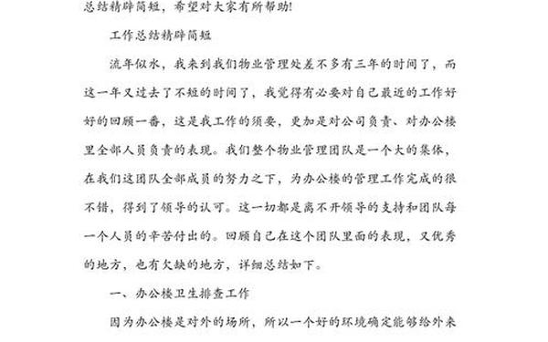 工作总结经典句子摘抄、工作总结心得简短