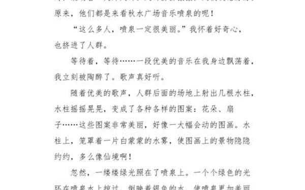 喷泉的作文,小区的喷泉作文400字