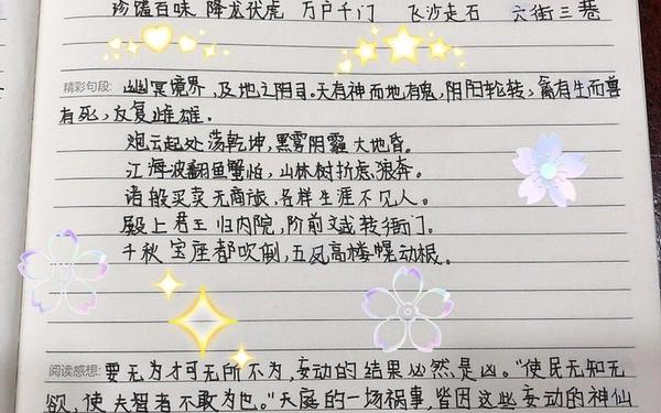 20篇带感悟的读书笔记;读书笔记,阅读感想