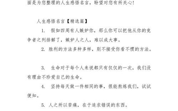 十句话穿透人心-句句入骨的人生感悟