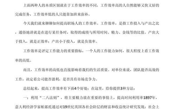 工作能力怎么写、如何在工作中提升自己的能力