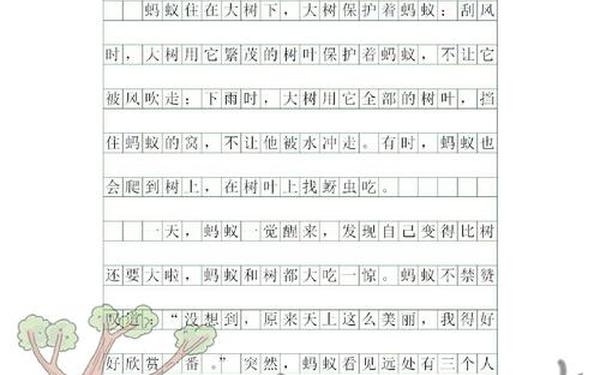 想象作文三年级300字下册_三年级想象作文280