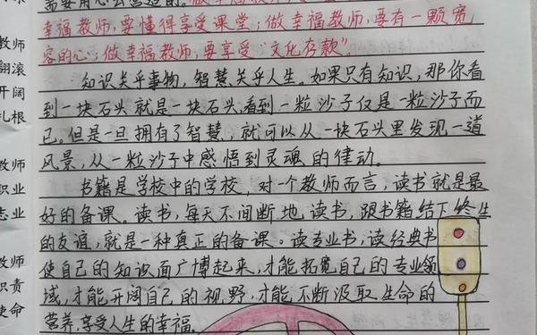 《做最好的老师》读书笔记摘抄,一二三年级读书分享