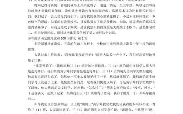 多彩的活动作文500字;多彩的作文500字左右