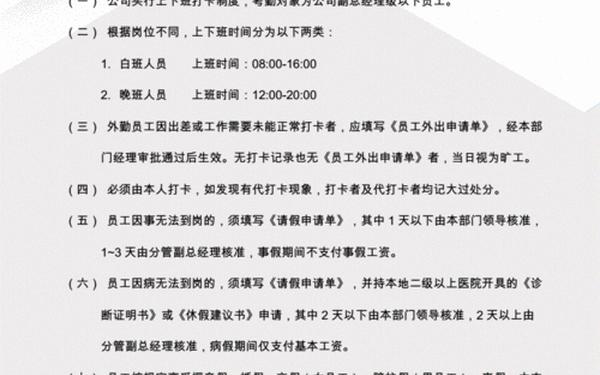 公司考勤制度,简单的考勤制度