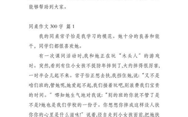 同学之间的作文(选择一个同学作文300字)