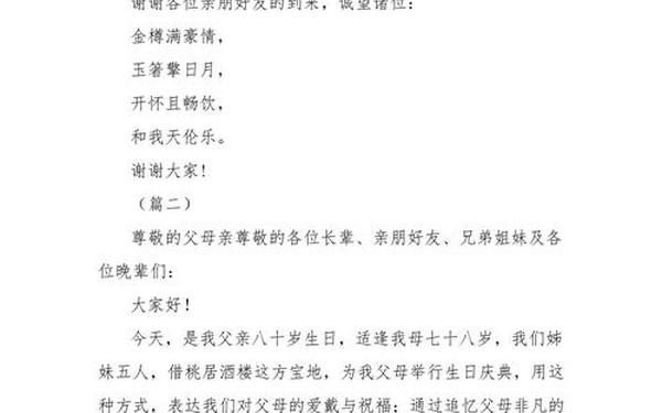 80大寿祝寿词;80大寿寿宴简短致辞