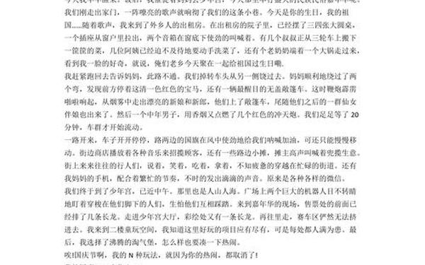 国庆节作文开头、国庆节作文600字左右