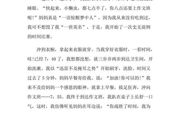 中学生周记400字(周记四百字左右)