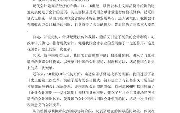 会计学毕业论文题目—会计毕业论文完整版6000字