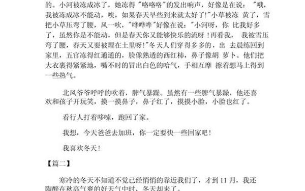 写冬天的作文_1000000000字的作文