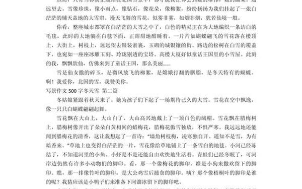 描写雪的散文;描写雪的名篇文章