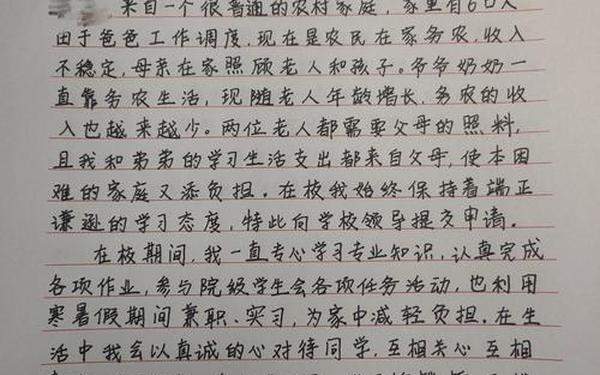 申请书格式范文_申请书的写作要求