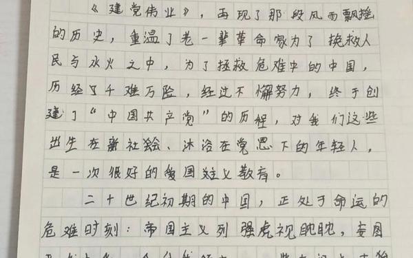 建党伟业读后感_建党伟业电影评语