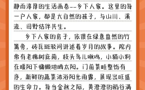 乡下人家作文、乡下人家作文400字四年级下册