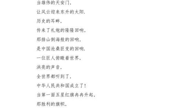 爱祖国诗歌、《我爱祖国》诗歌
