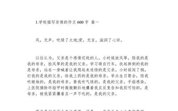 亲情的作文600字初中,八下亲情作文600字