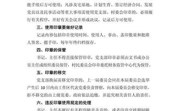 公章管理办法、印章管理