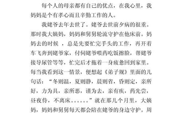 感恩母亲作文500字作文-感恩妈妈500字优秀作文免费