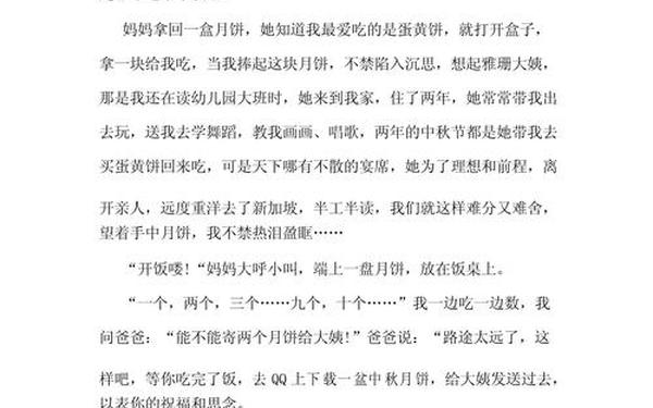 中秋节600字优秀作文—中秋节600字可抄