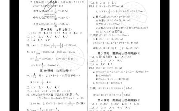 六年级下册数学教材-六年级下册数学书人教版答案