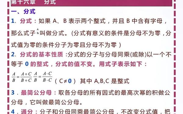 初二数学知识点归纳大全_八年级下册数学知识点归纳总结