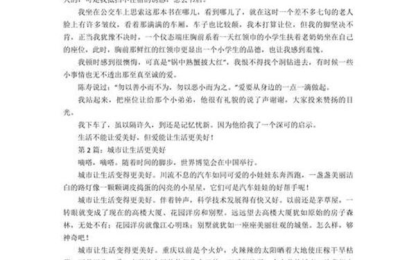 让生活更美好作文500字(生活充满美好作文500字)