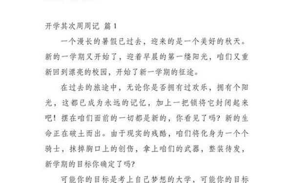 开学第二周周记—四年级开学第二周周记