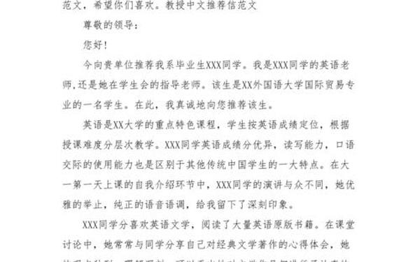 单位推荐信范文 教授推荐信模板