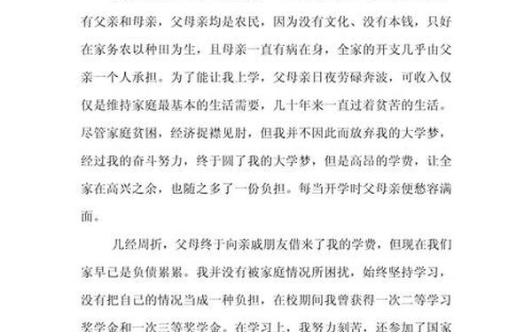 大学生贫困生申请书-贫困补助申请书怎么写范文