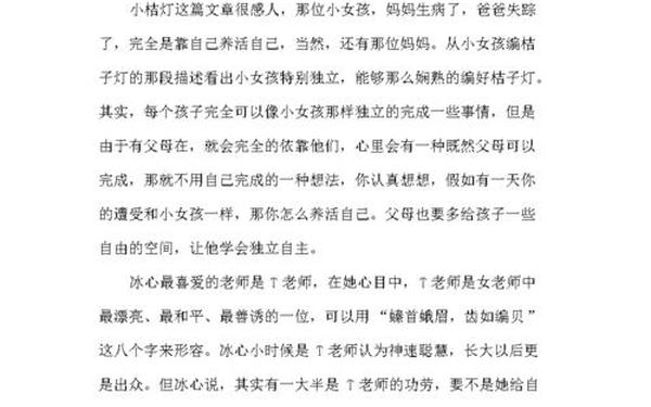 冰心散文集读后感、冰心写的关于成长的文章