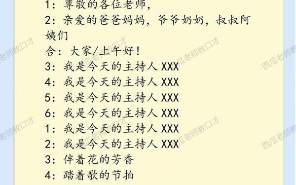六一儿童节主持词开场白、六一儿童节开幕词简短