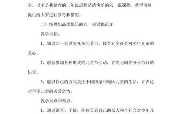 思想品德说课稿;小学人教版思想品德说课稿
