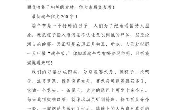 端午节优秀作文200字_传统节日作文200字