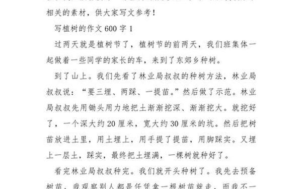 走我们去植树、我们去植树阅读短文