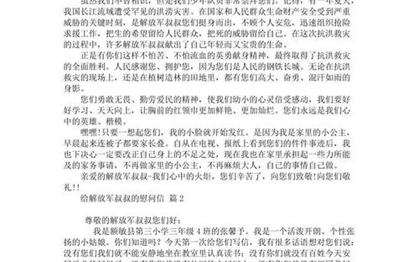 家属慰问信;部队慰问官兵家属春节慰问信